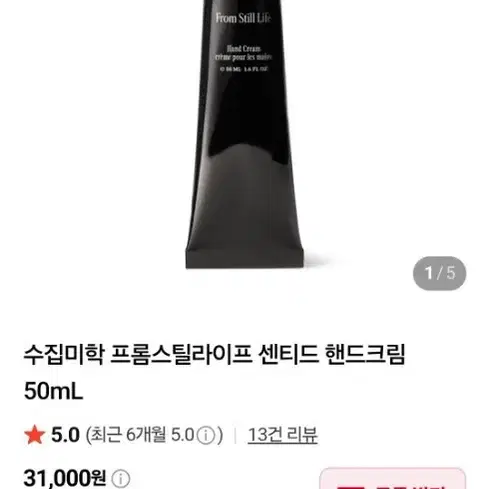 수집미학 프롬스틸라이프 센티드 핸드크림 50ml