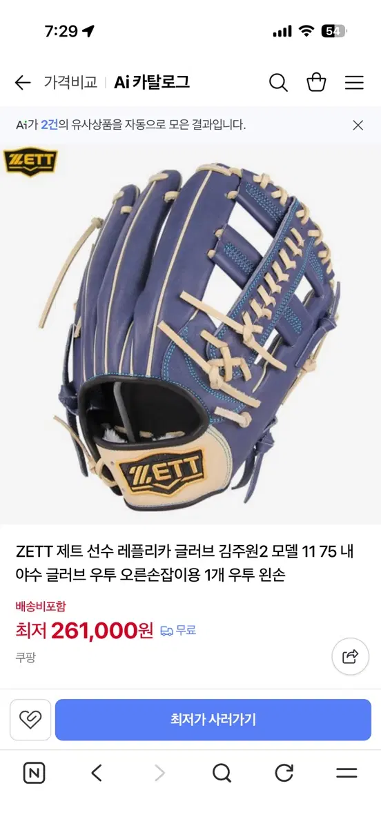 제트 레플리카 글러브 11.75인치 김주원 모델