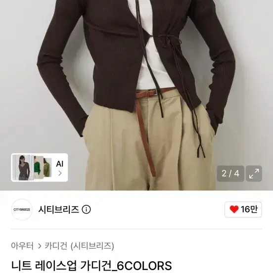 시티브리즈 니트 레이스업 가디건(브라운)새 것