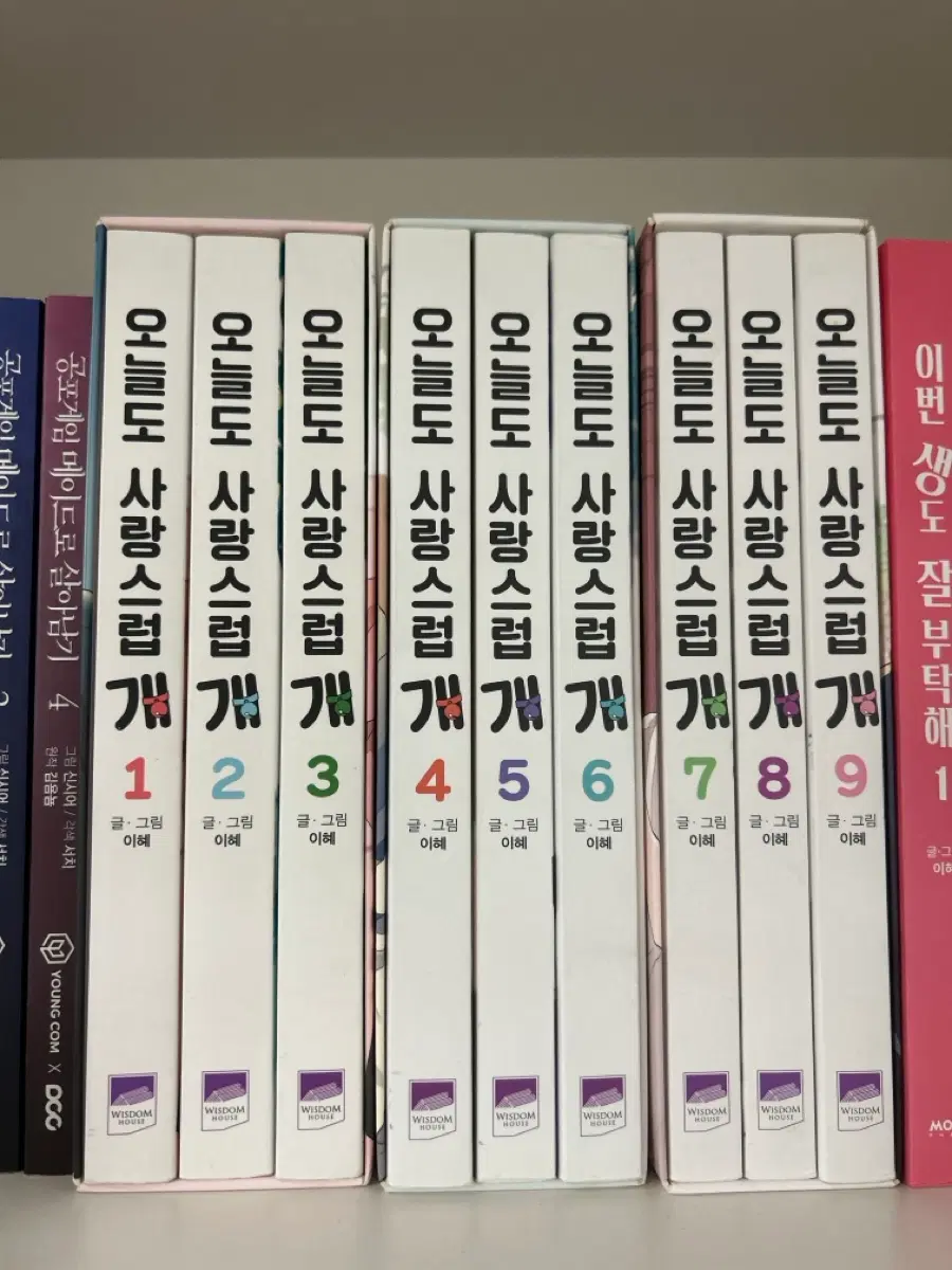 오늘도 사랑스럽개 단행본 1-9 전권