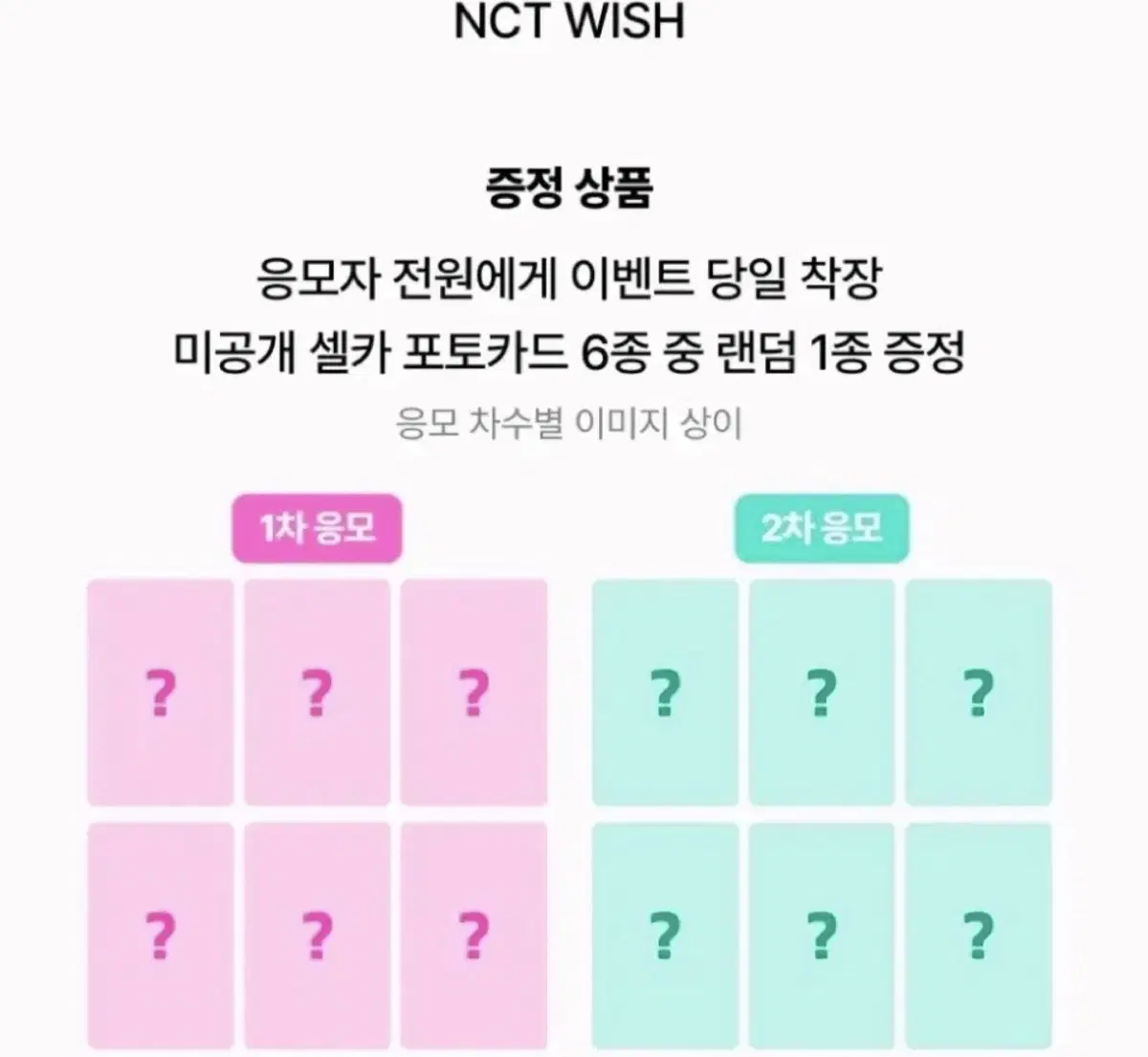 7종 일괄 1.2) 엔시티위시 디스크팩 쇼케 앨범 양도