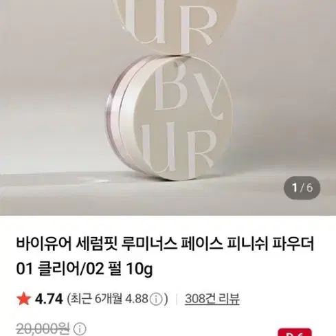 바이유어 세럼핏 루미너스 페이스 피니쉬 파우더 01/02 10g