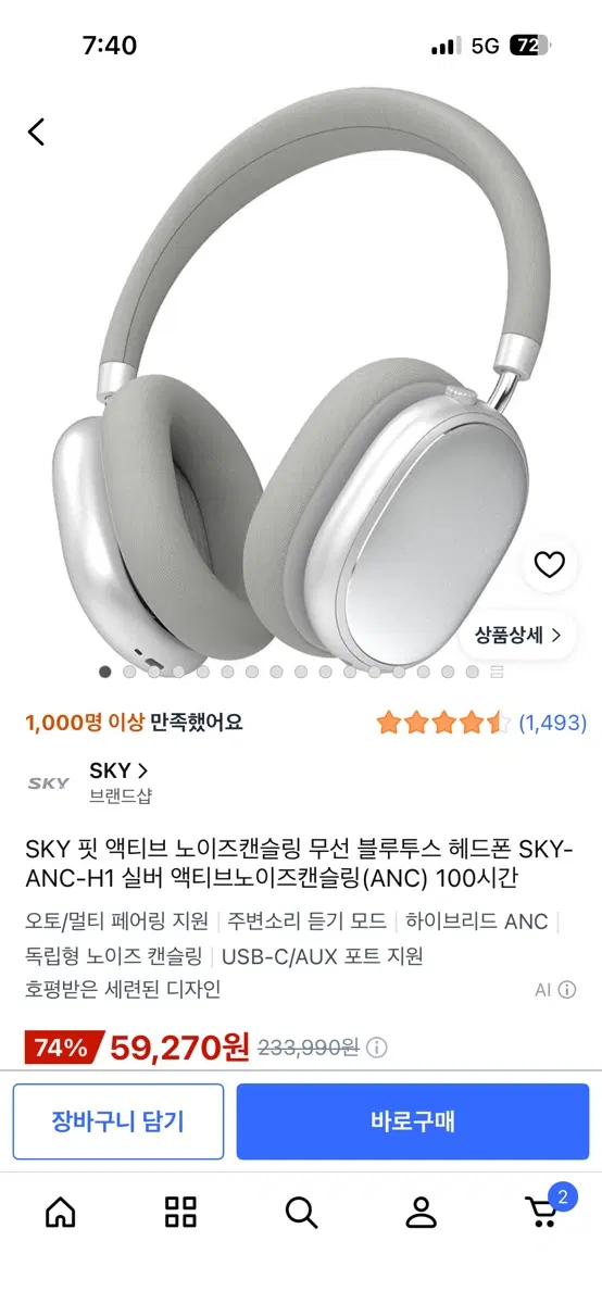 Sky 헤드셋