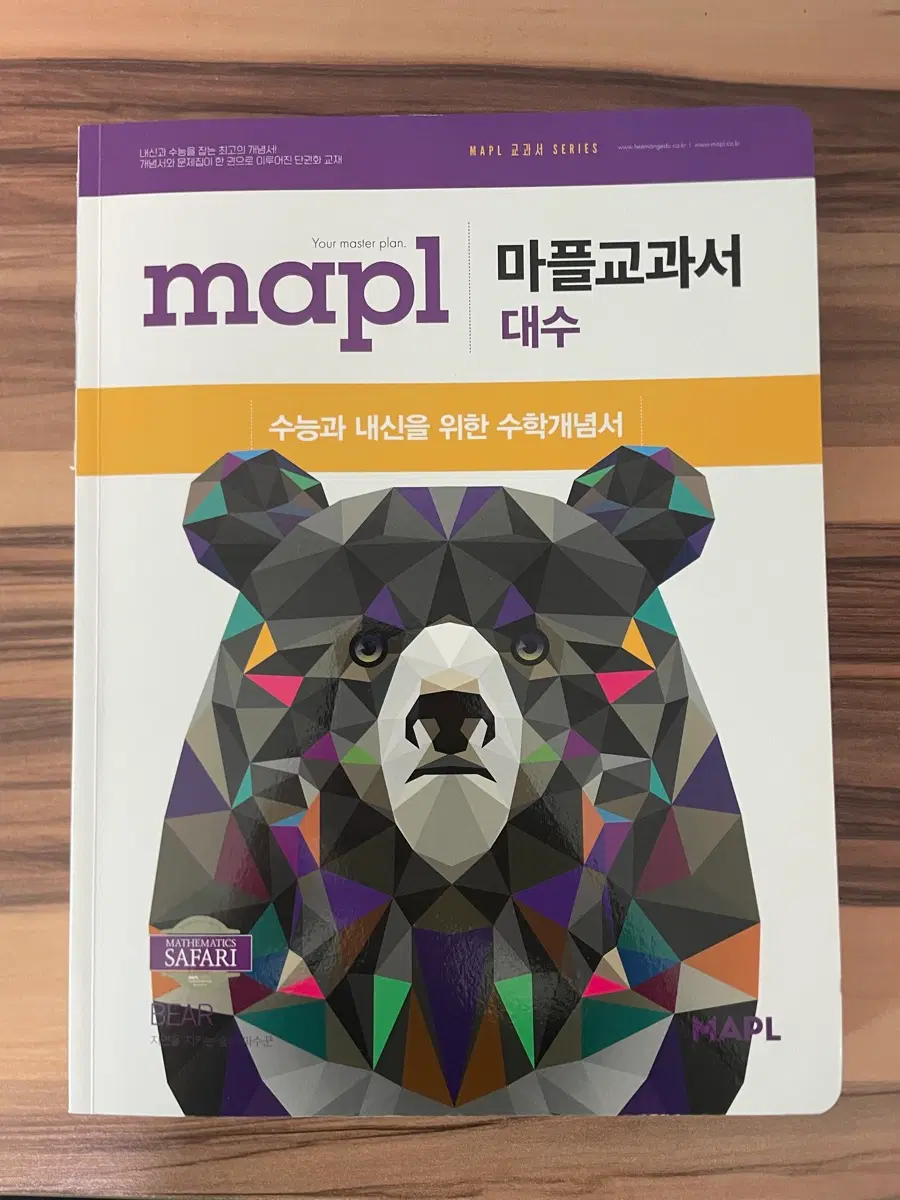 마플교과서 대수