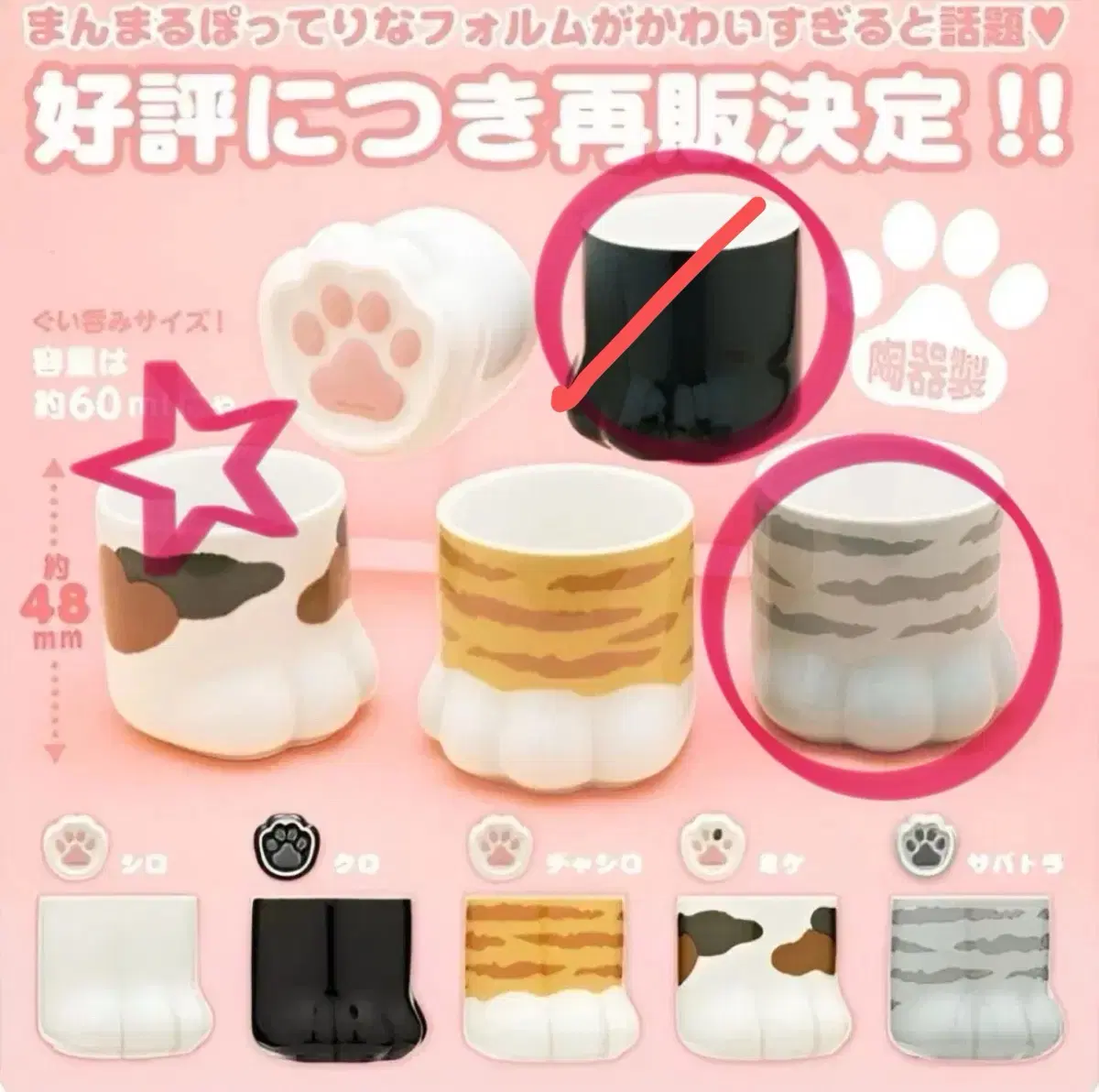 고양이 발 발바닥 사케잔 술잔 도자기컵 가챠