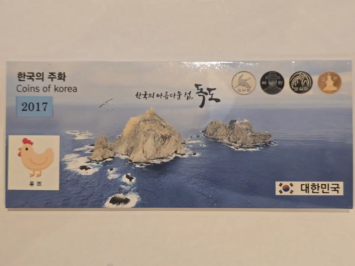 2017년 현행동전 4종 독도 민트세트, 완전미사용 10원 50원 100원 500원 주화