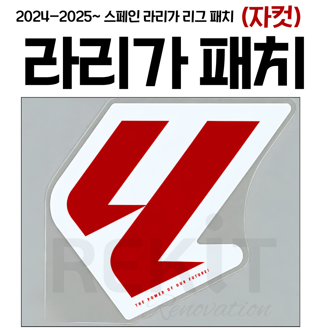 2024-2025~ 스페인 라리가 리그 패치