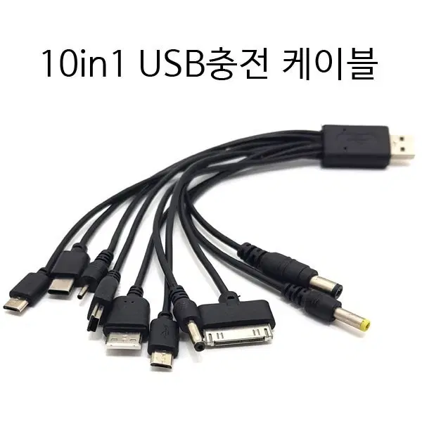 10in1충전케이블 충전케이블 멀티충전케이블 c타입 5핀 무료배송