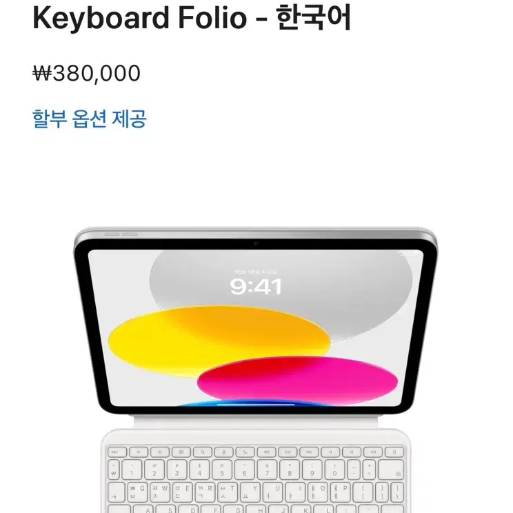 Apple iPad(A16 모델)용 매직키볻ㅡ
