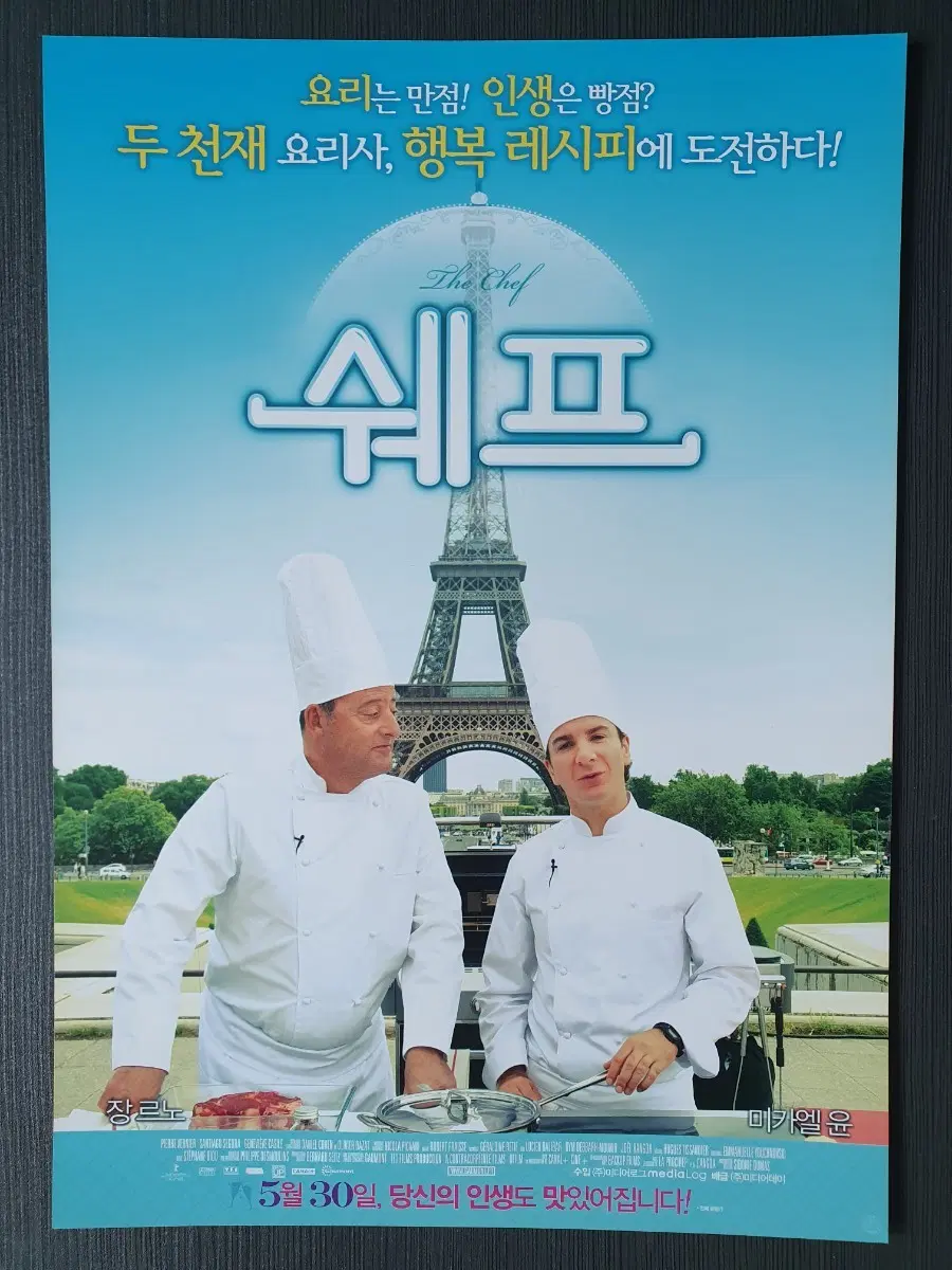 영화 쉐프 전단지 A4
