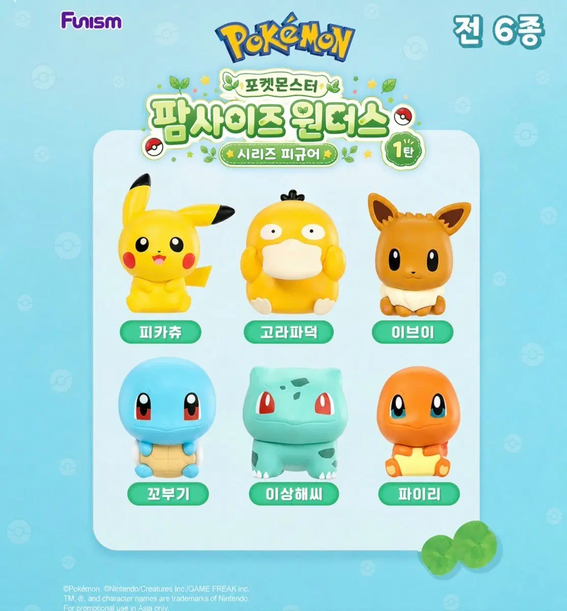 팜사이즈 원더스 피카츄 교환/판매
