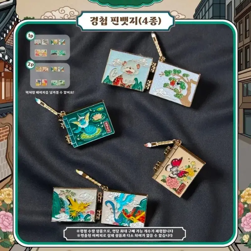 포켓몬 고풍상점 경첩 핀뱃지 4종 일괄