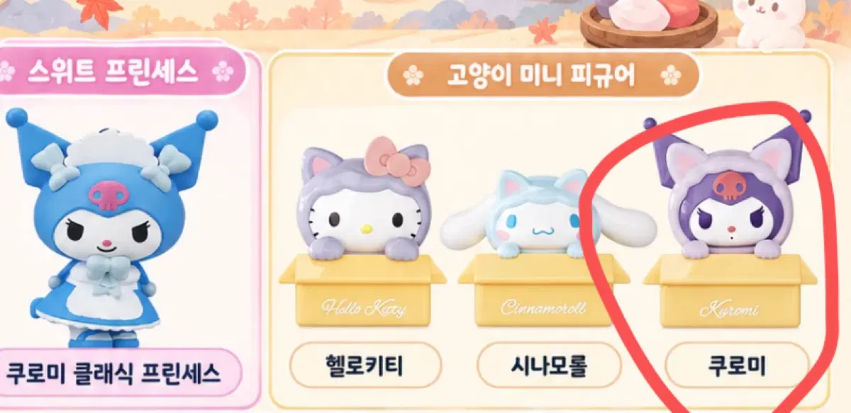 산리오 고양이 쿠로미