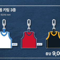 가비지타임 유니폼 키링 장도고 지상고