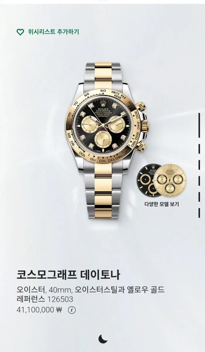새상품(롤렉스 데이토나 콤비 40mm 블랙 8P 다이아