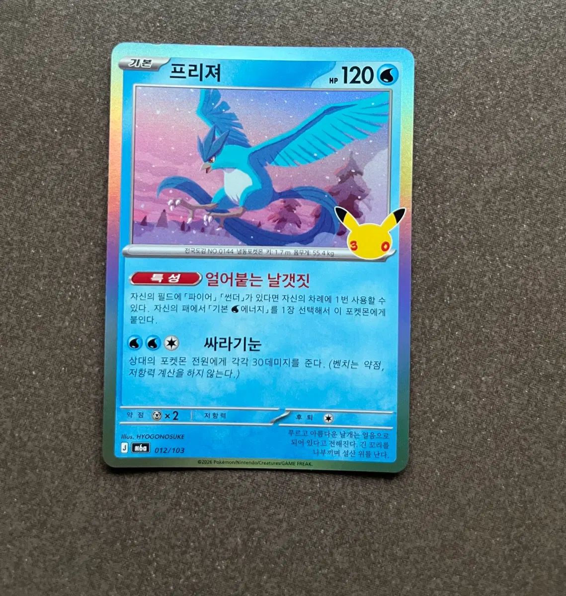 포켓몬스터 30주년 프리져