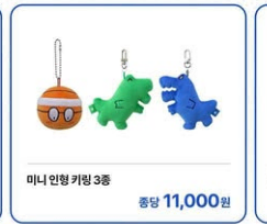 가비지타임 미니 인형 키링 공희찬