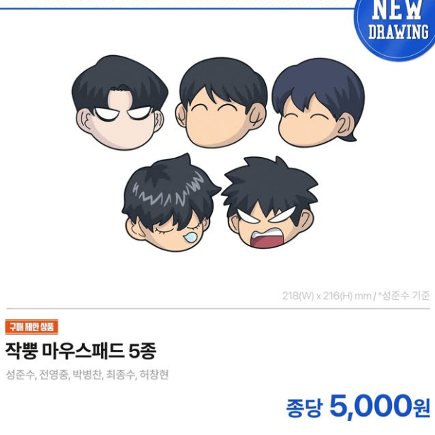 가비지타임 작뿡 마우스패드 성준수 최종수