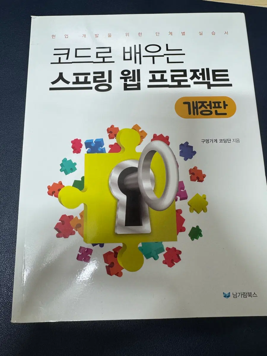 코드로 배우는 스프링 웹 프로젝트 개정판