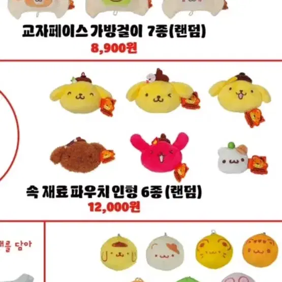 폼폼푸린의 와앙만두 속재료파우치인형