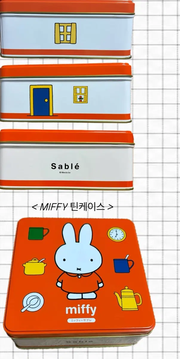 미피 틴케이스
