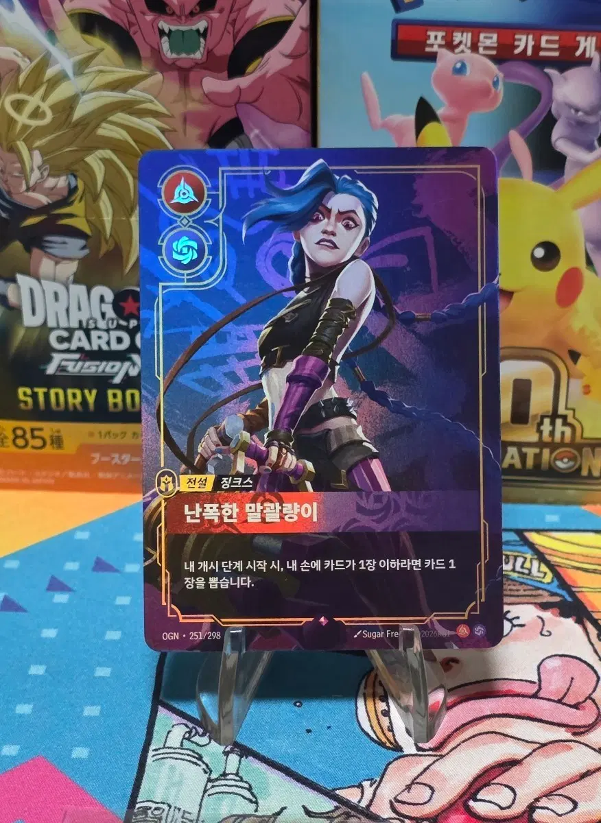 리프트바운드 징크스 난폭한 말괄량이