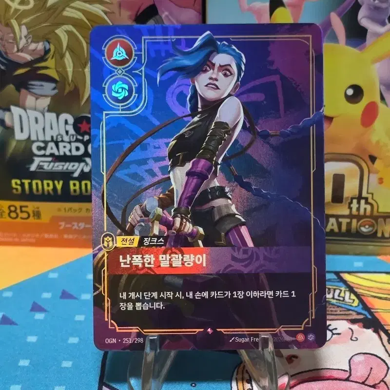 리프트바운드 징크스 난폭한 말괄량이