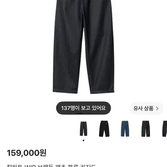 칼하트 WIP 브랜돈 팬츠 블루 린스드 s