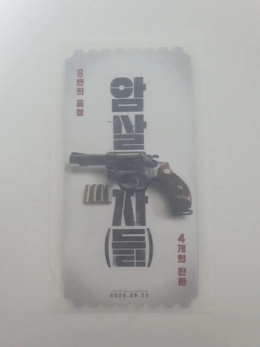 오티 메가박스 암살자들