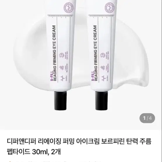 디퍼앤디퍼 리에이징 퍼밍 아이크림 펩타이드 30ml