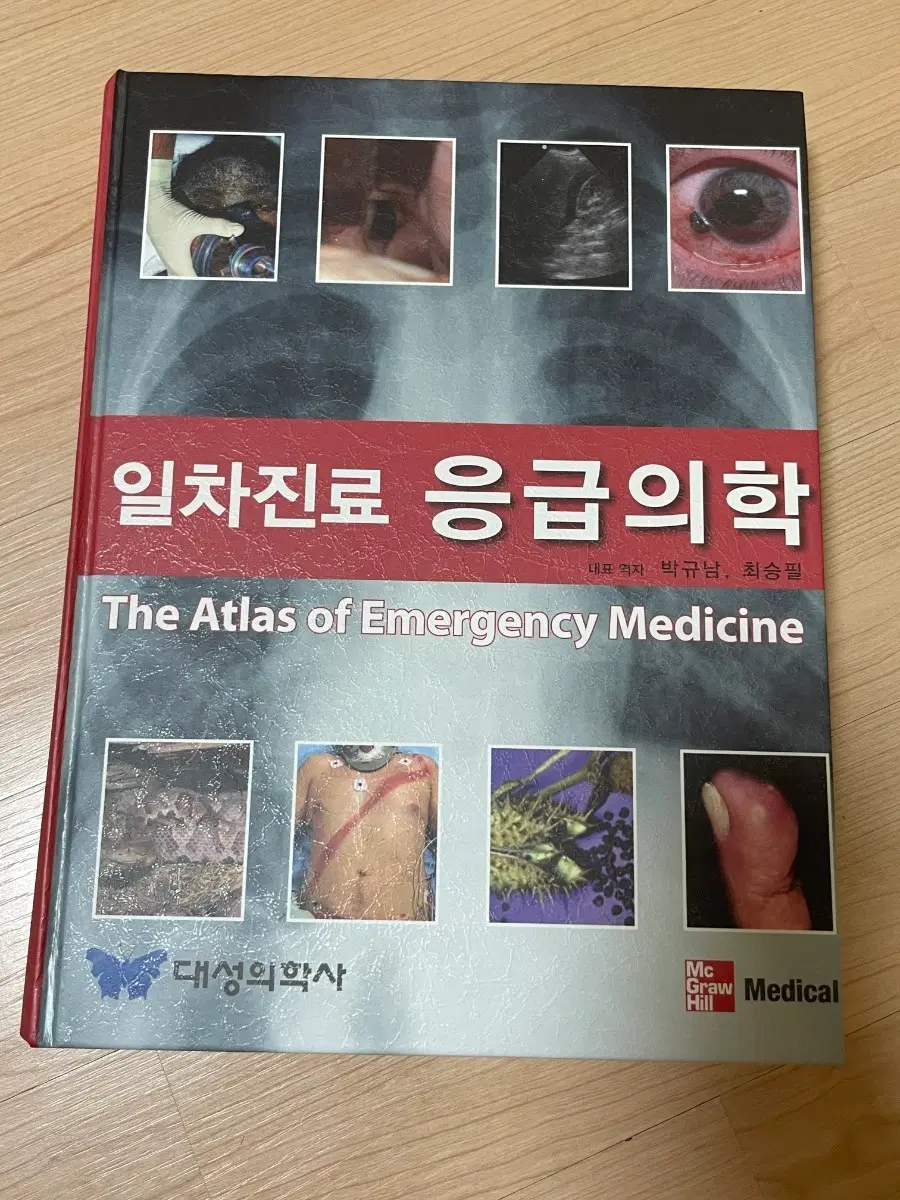 [의학서적/미사용]일차진료 응급의학