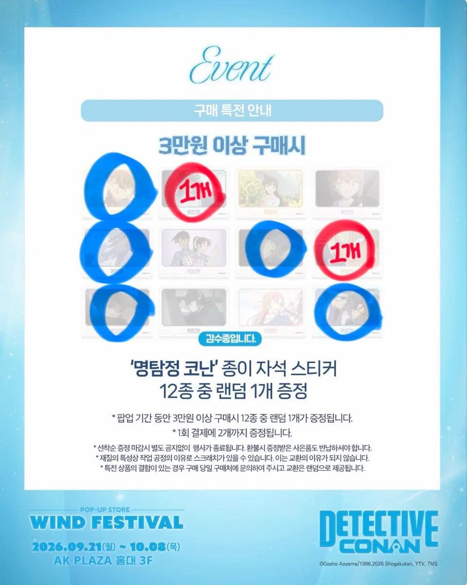 교환)명탐정코난 코난 팝업 3만원 특전 교환 및 판매
