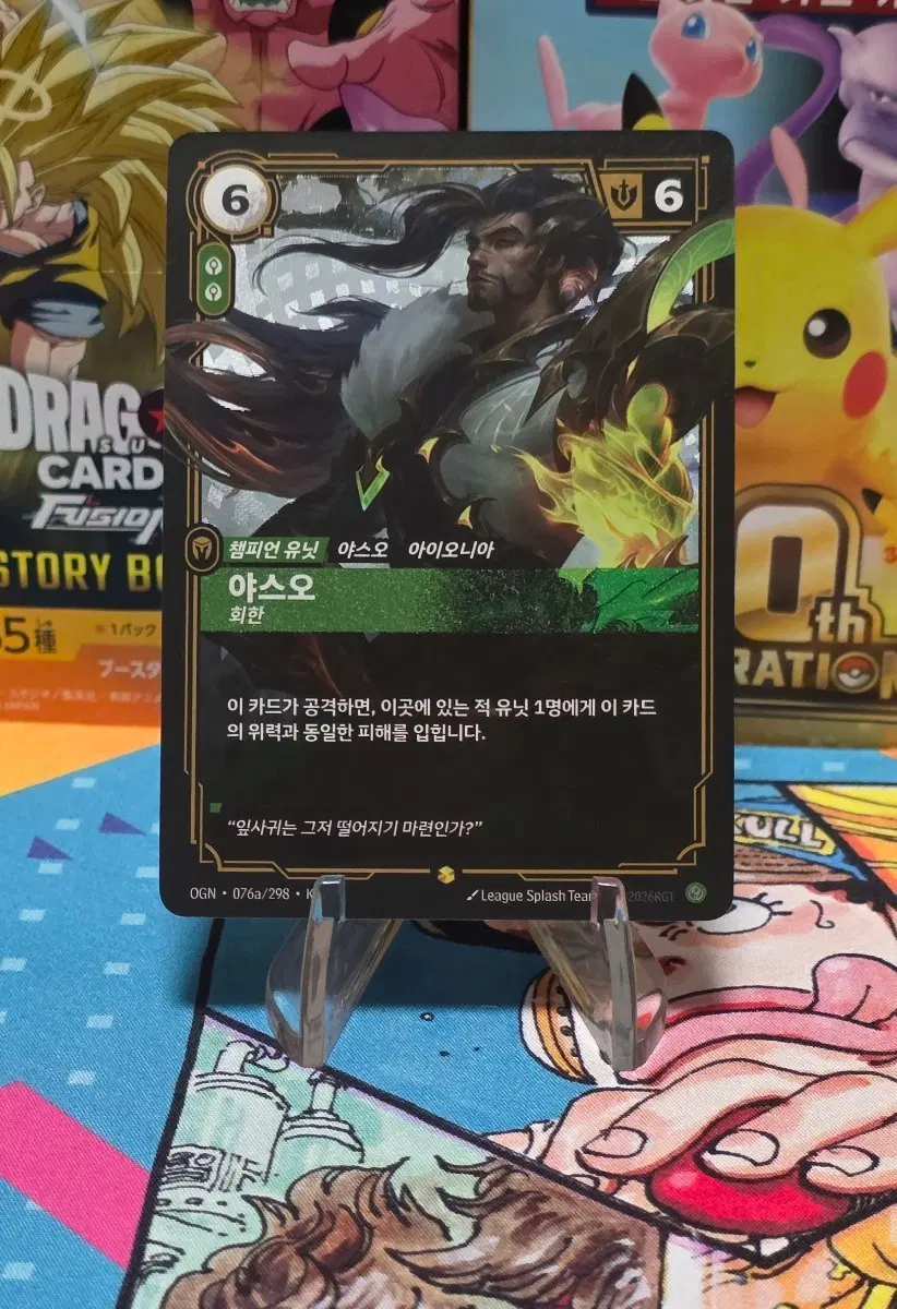 리프트바운드 야스오 회한