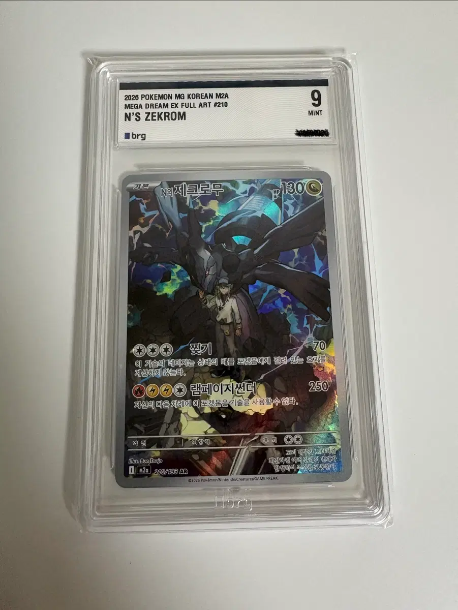 포켓몬카드 M2a 210/193 N의 제크로무 AR brg9
