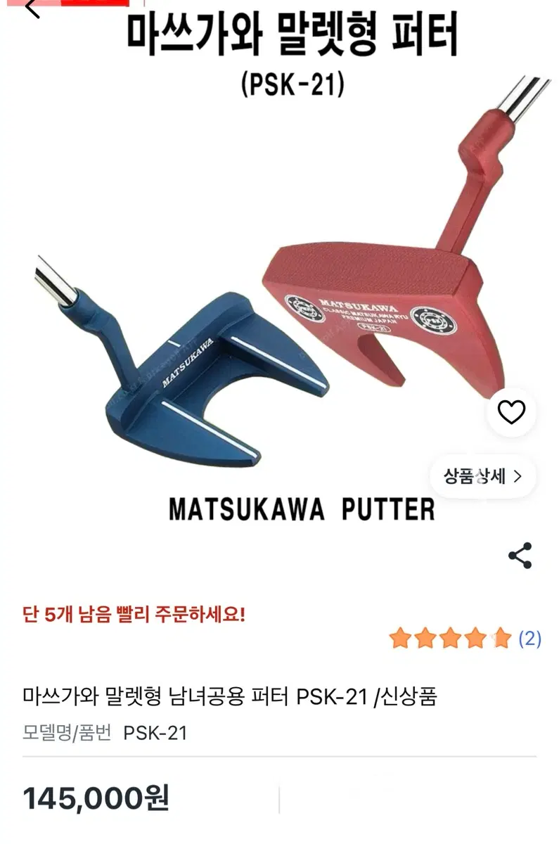 골프용품 필드 마쓰가와 말렛형 남녀공용 퍼터 PSK-21 matsukawa