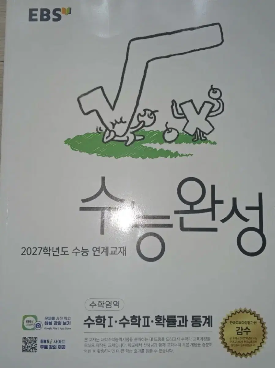 EBS 수능완성 2027학년도 확률과통계
