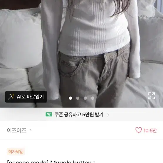 이즈이즈 머글 버튼 티 구해용