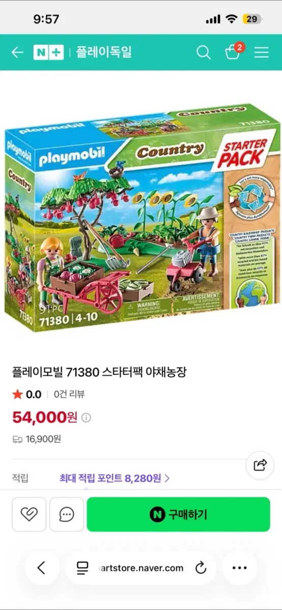 플레이모빌 71380 스타터팩 야채농장 텃밭 가꾸기 (해바라기 제외)