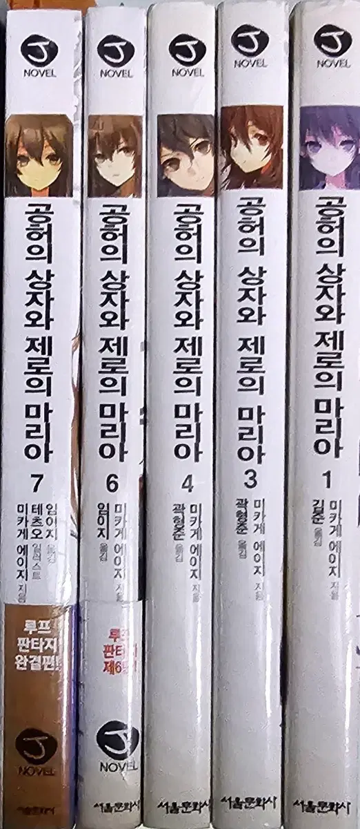 공허의 상자와 제로의 마리아 라노벨