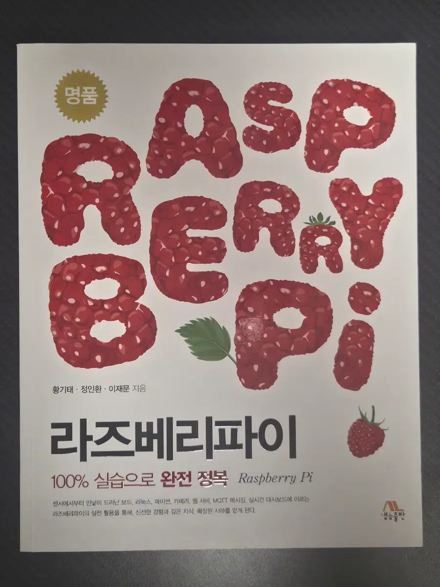 명품 라즈베리파이