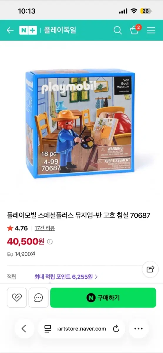 플레이모빌 스페셜플러스 뮤지엄 반 고흐 침실 70687 이젤+그림 제외