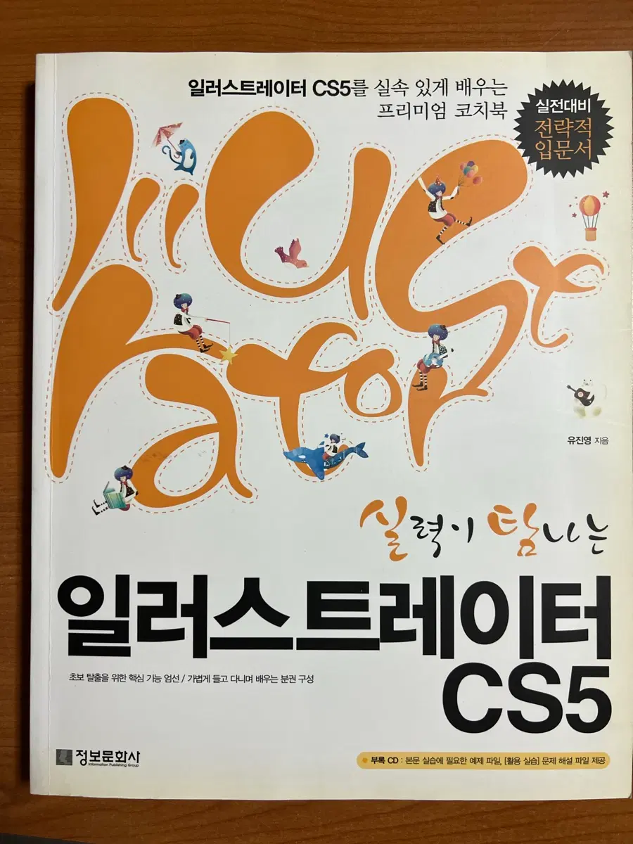 일러스트레이터 CS5 책