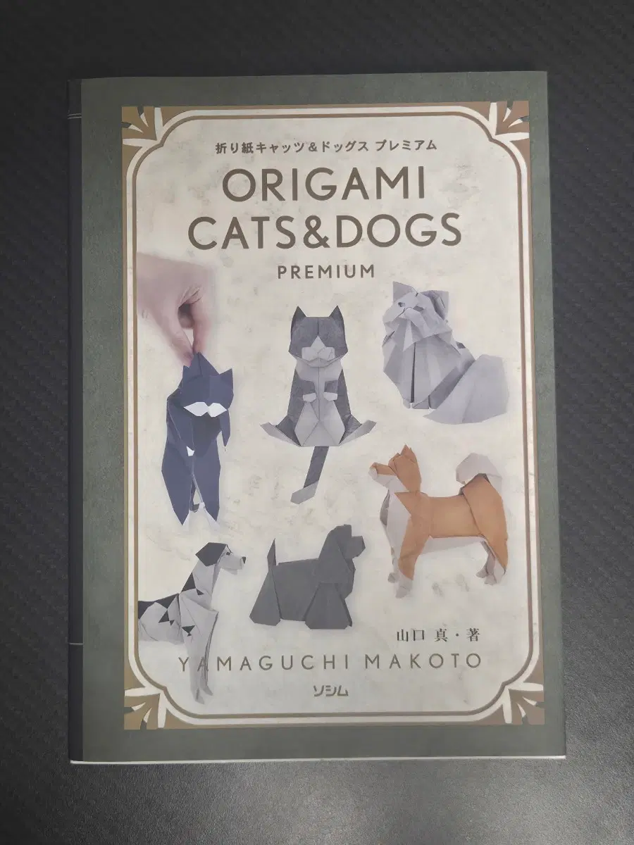 종이접기 책 (origami cats & dogs)
