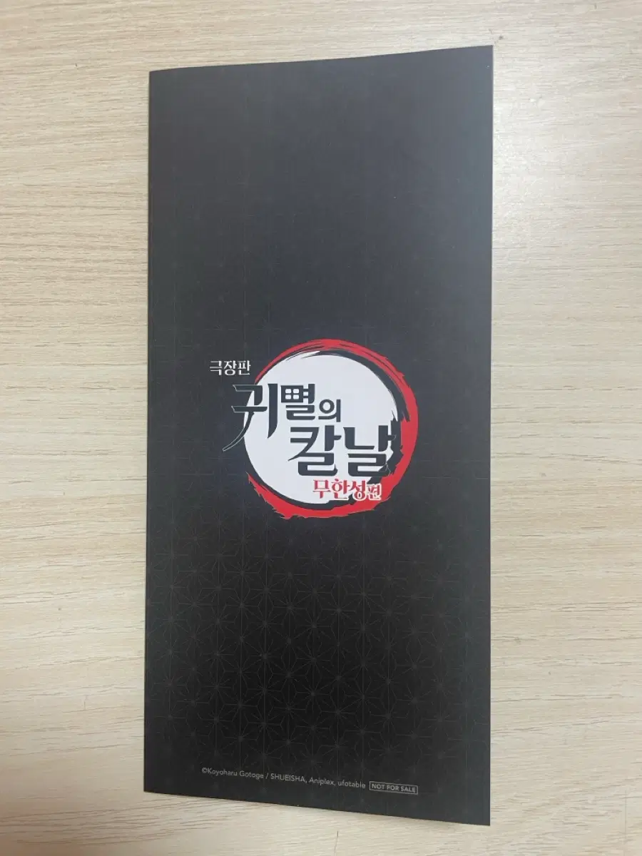 귀멸의 칼날 극장판 무한성편 특전 카드 무이치로