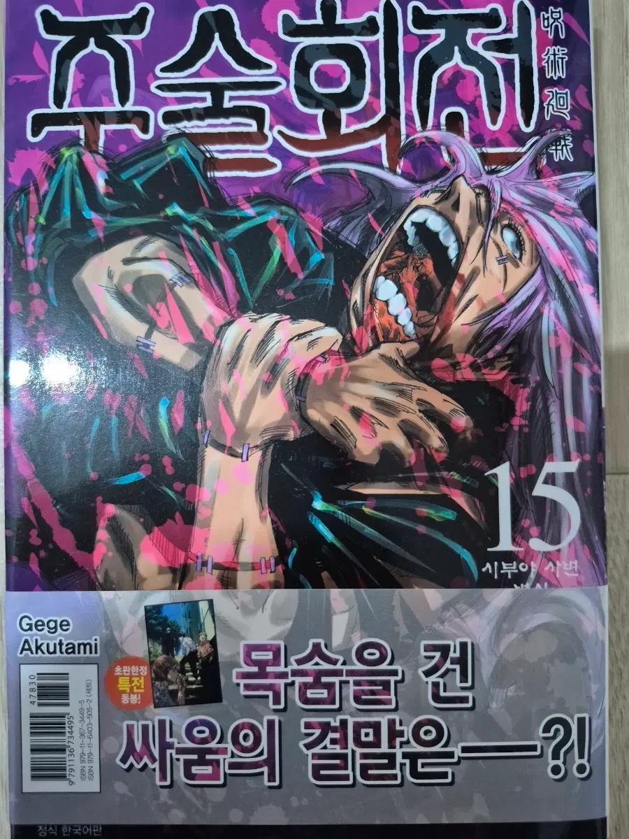 주술회전 15권 만화책