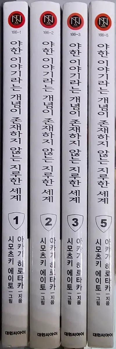 야한 이야기라는 개념이 존재하지 않는 지루한 세계 , 시모네타