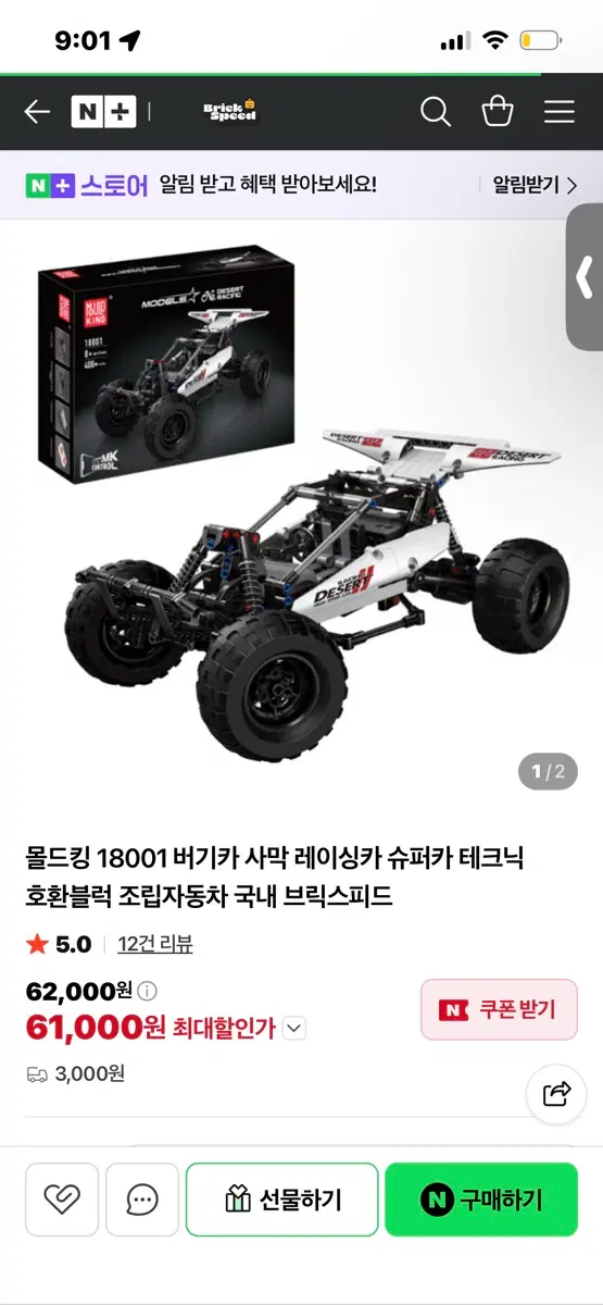 미개봉)몰드킹 18001 버기카 조립자동차