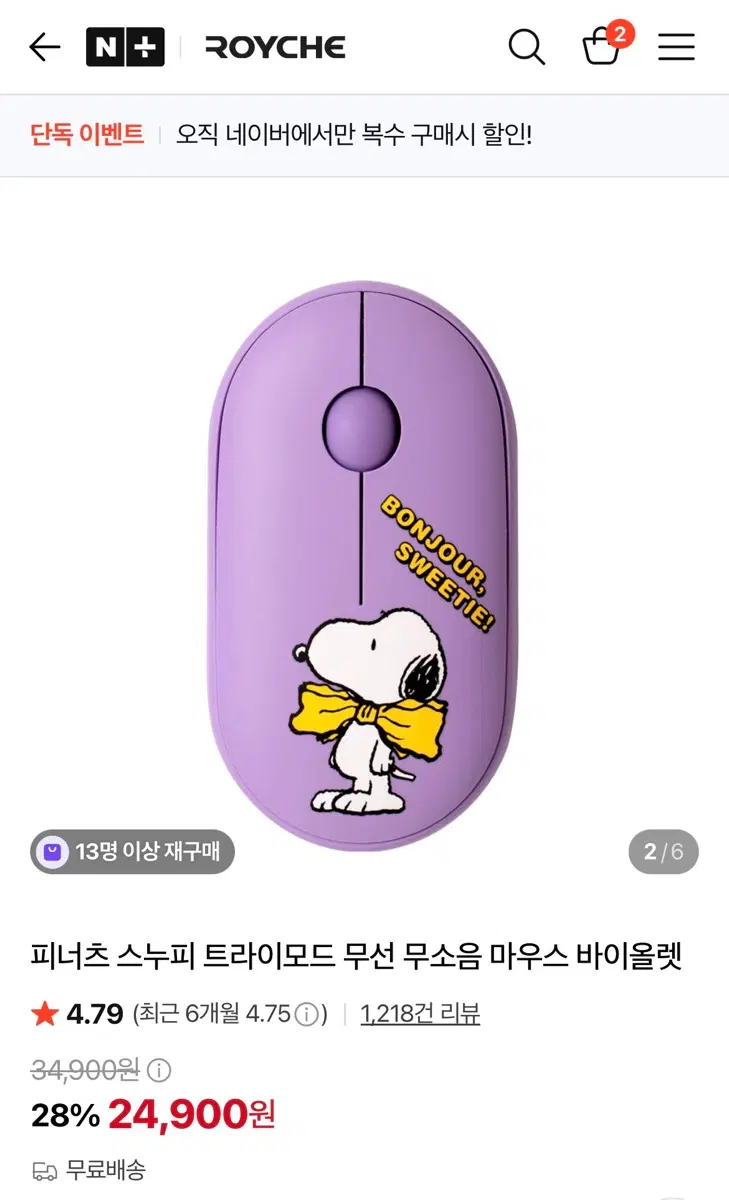 로이체 스누피 무선 마우스 라벤더 (2회 사용)