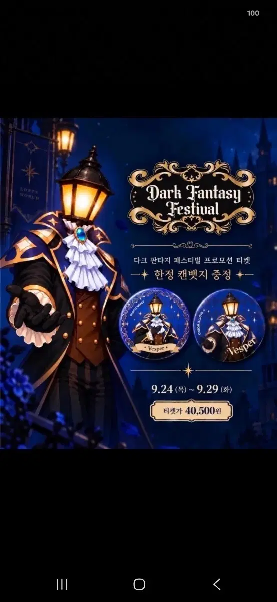 베스퍼 캔뱃지 2종 구합니다.