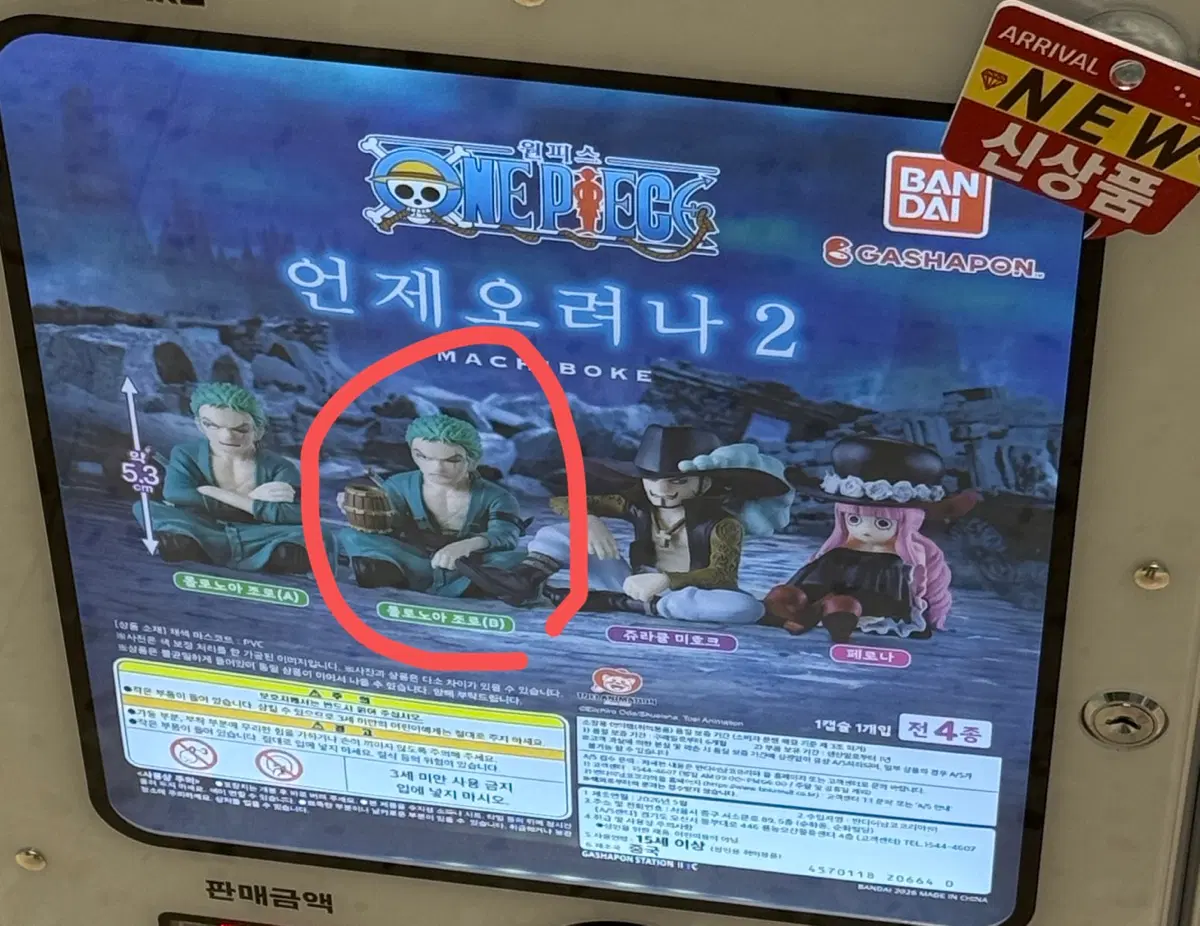 반다이 가챠폰 원피스 언제오려나 마치보우케 가챠피규어 롤로노아 조로